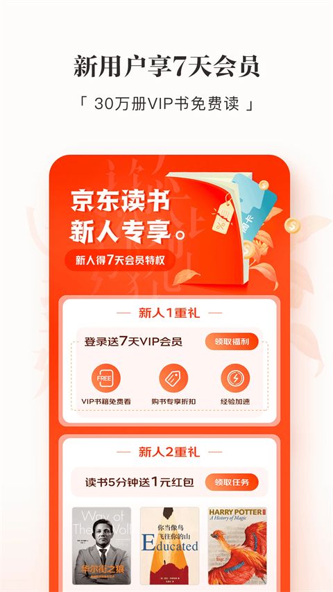 京东读书(手机阅读软件)v4.50.7 安卓版