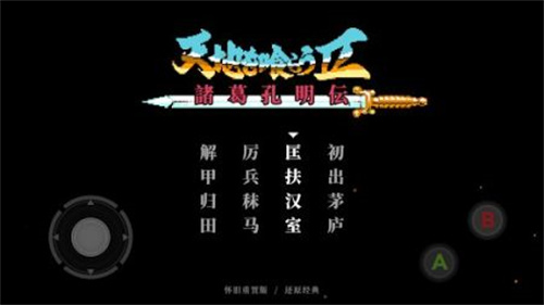 吞食天地2 中文版
