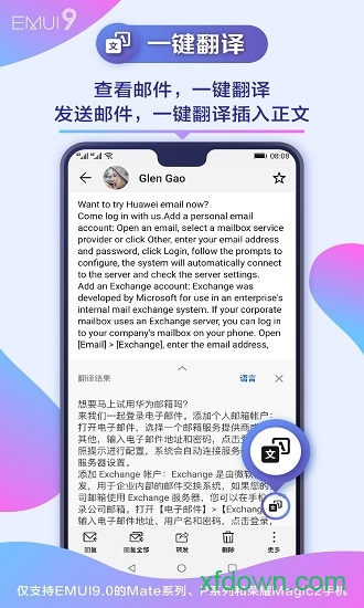 华为电子邮件官方版 华为电子邮件官方版
