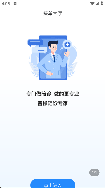 曹操陪诊
