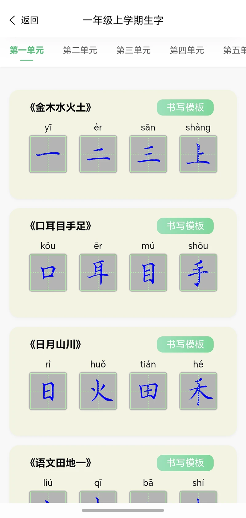 臻临练字