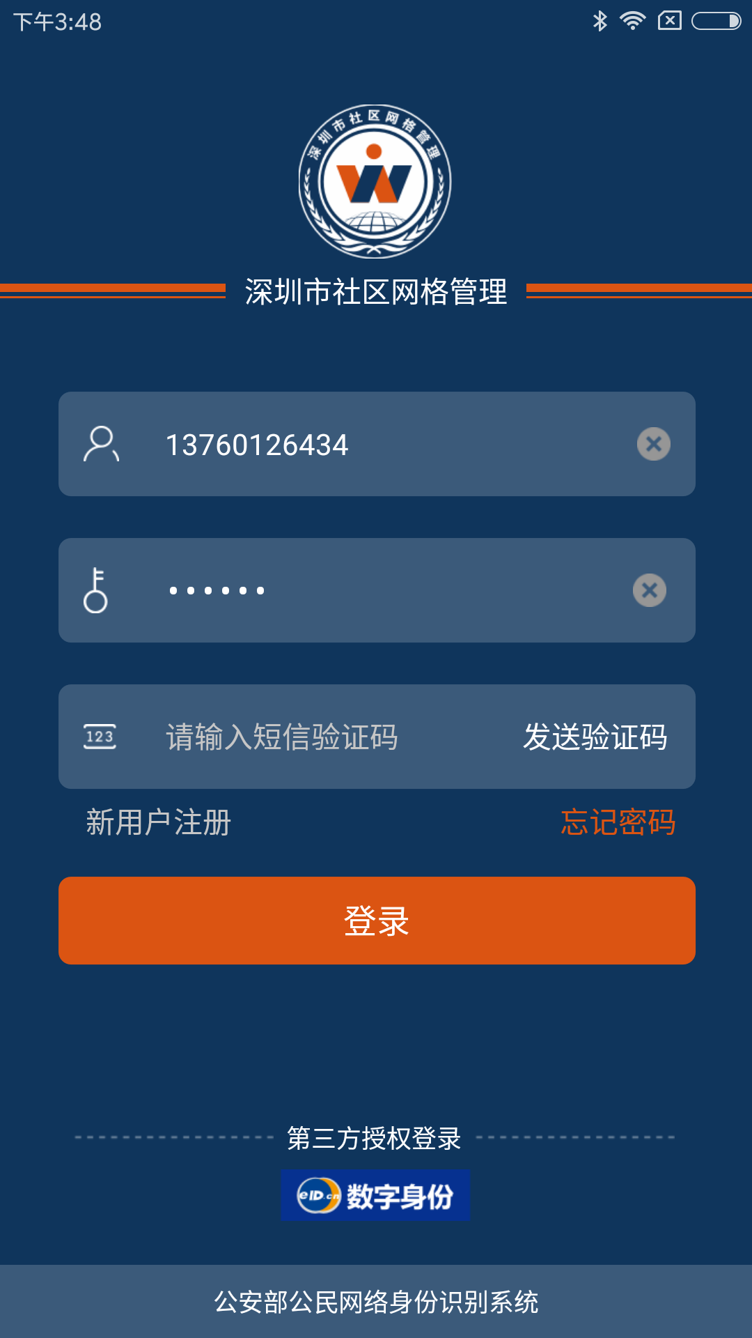深圳网格