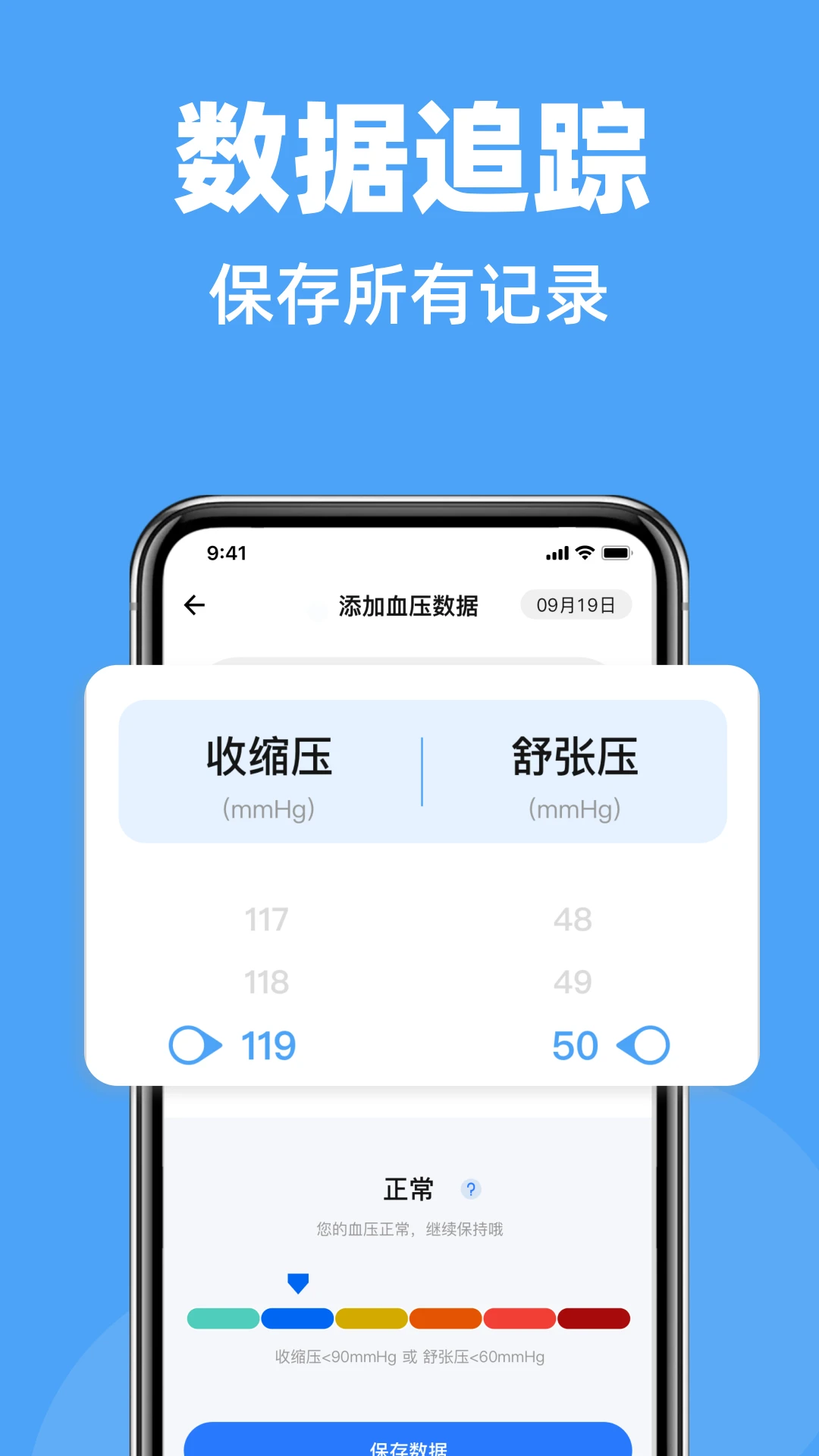 血压血糖小助手