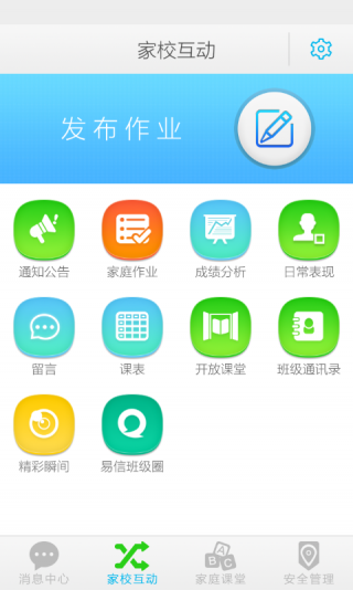 翼校通