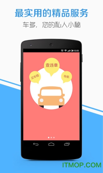 车多手机版