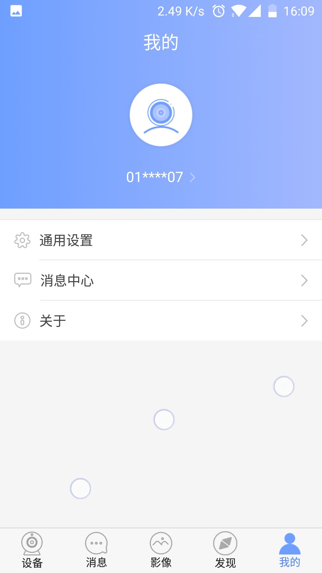 yyp2p监控软件APP