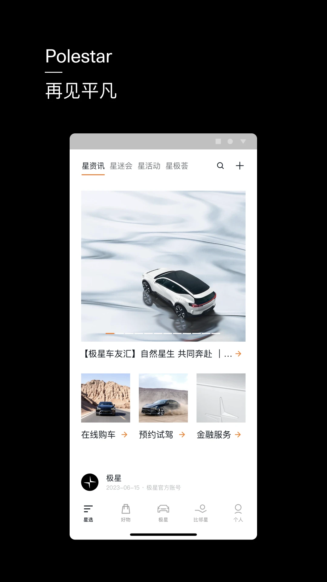 极星Polestar