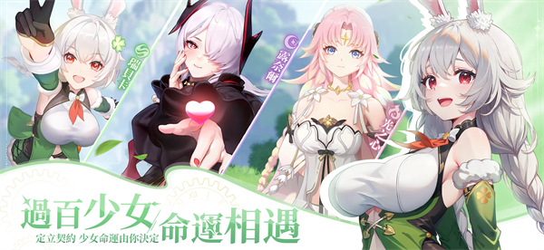 命運聖契：少女的羈絆安装器
