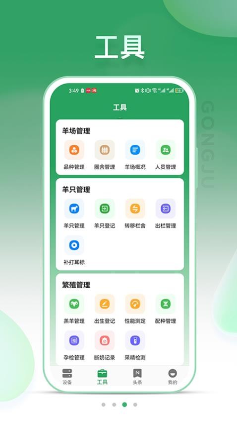 SheepLink手机版