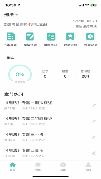 优学学员系统