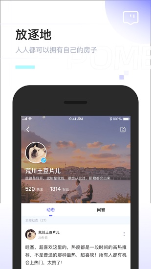 pome二次元社交软件