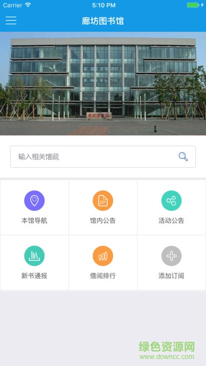 廊坊市图书馆
