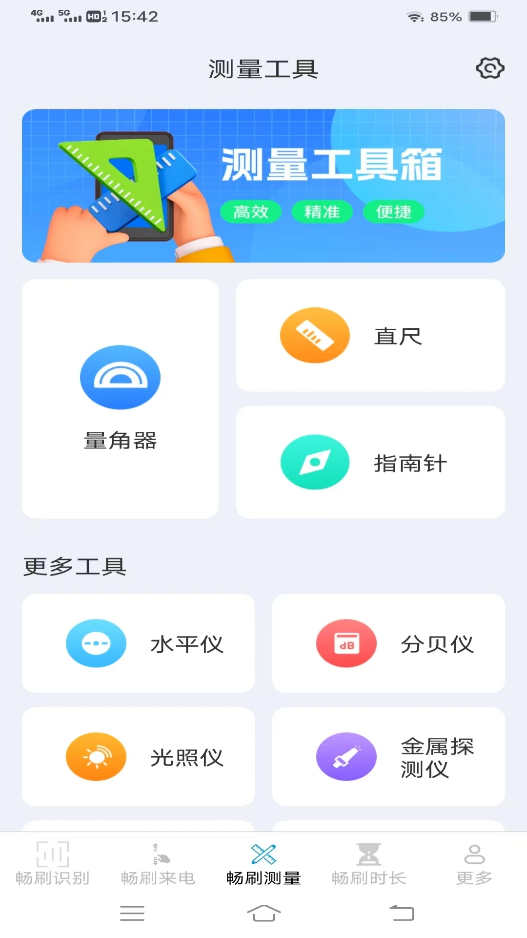 畅刷时刻