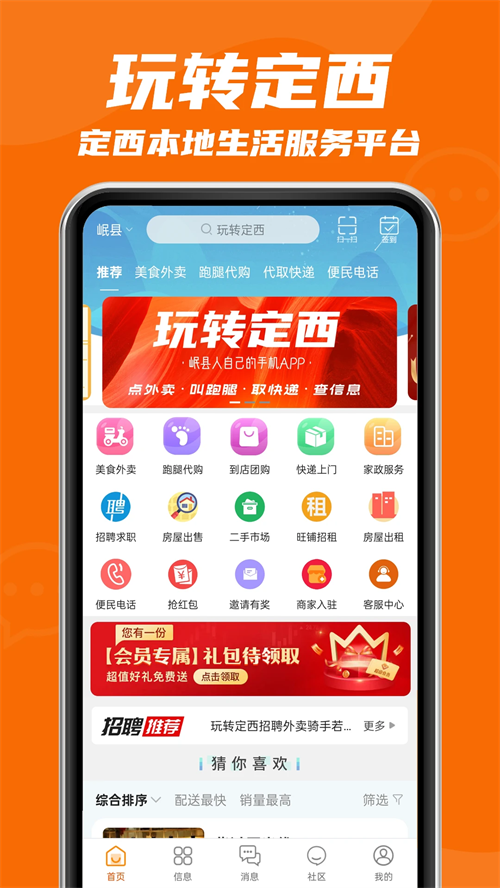 玩转定西