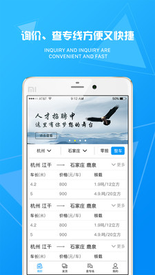 物流旗货主