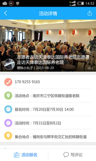 南京义工