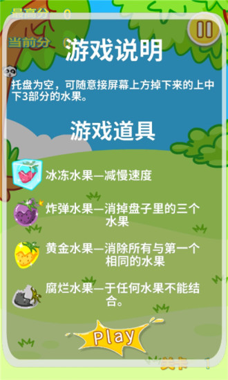 疯狂的水果 疯狂的水果