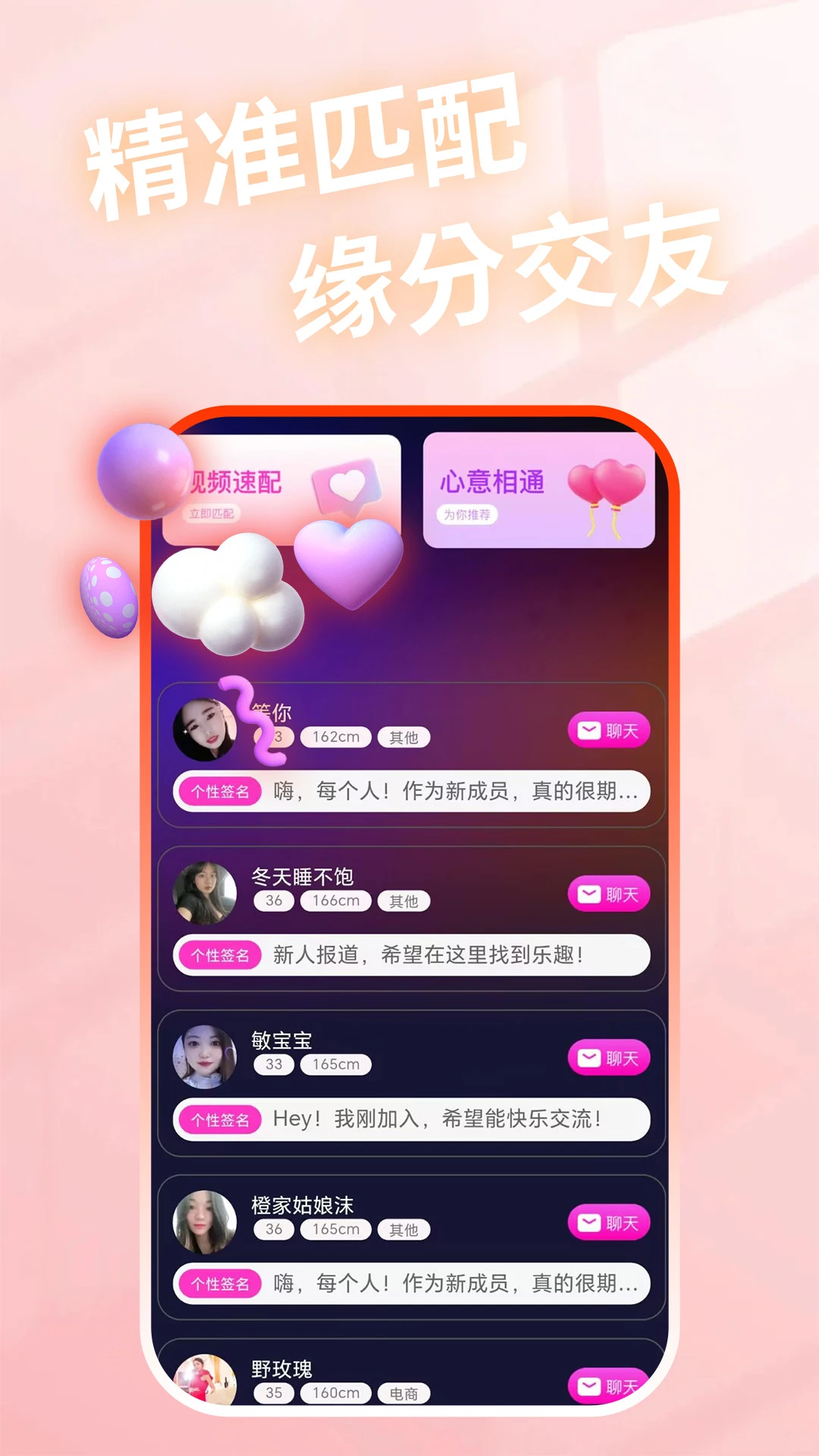 摇一摇交友