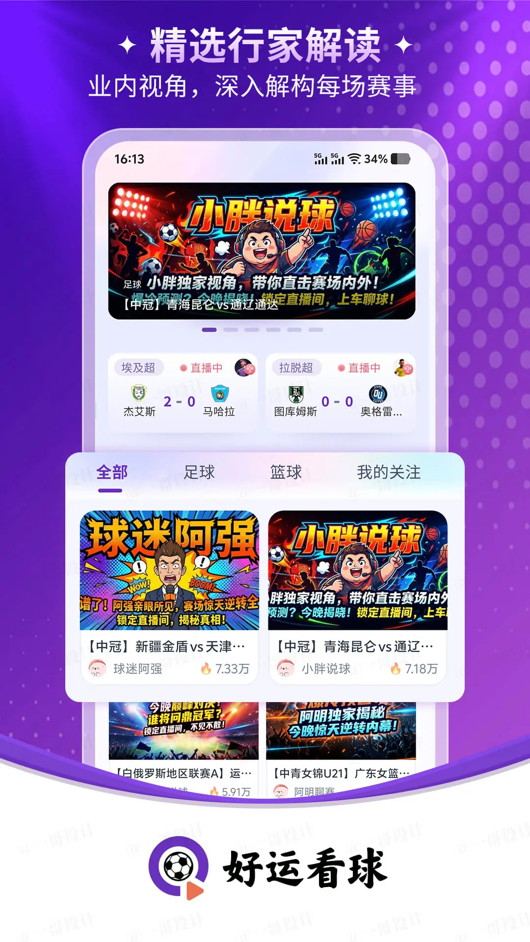 好运看球