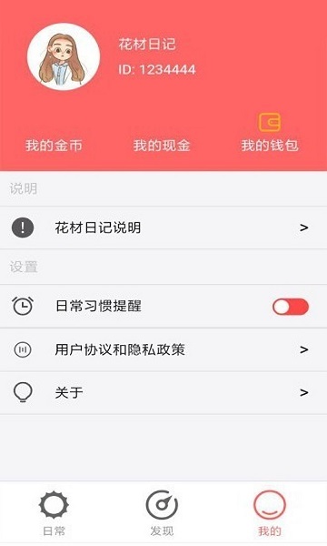 花材日记