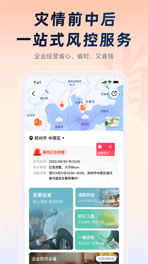 平安企业宝 平安企业宝