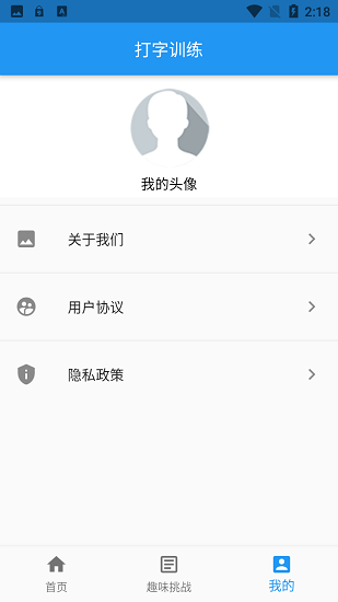 练习打字