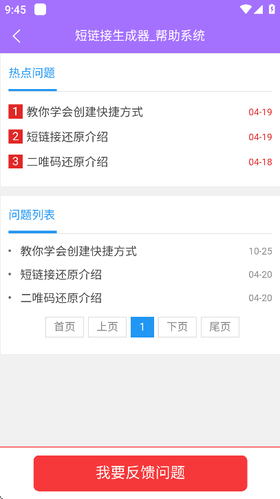短链接生成器