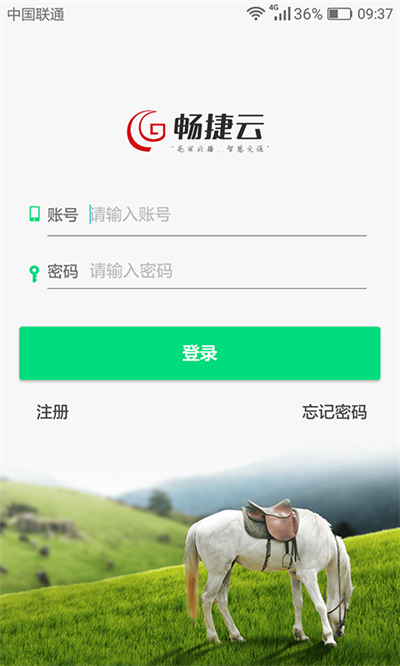 畅捷云 畅捷云