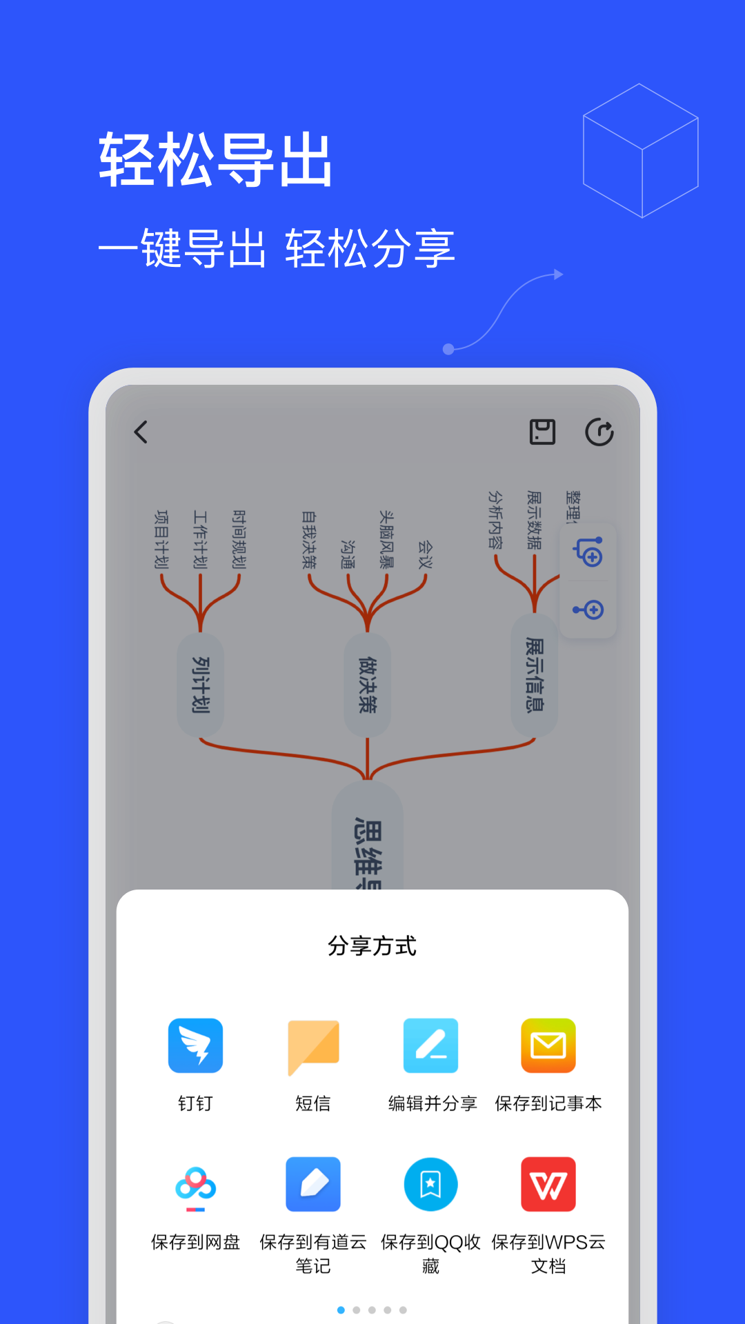 思维导图制作app