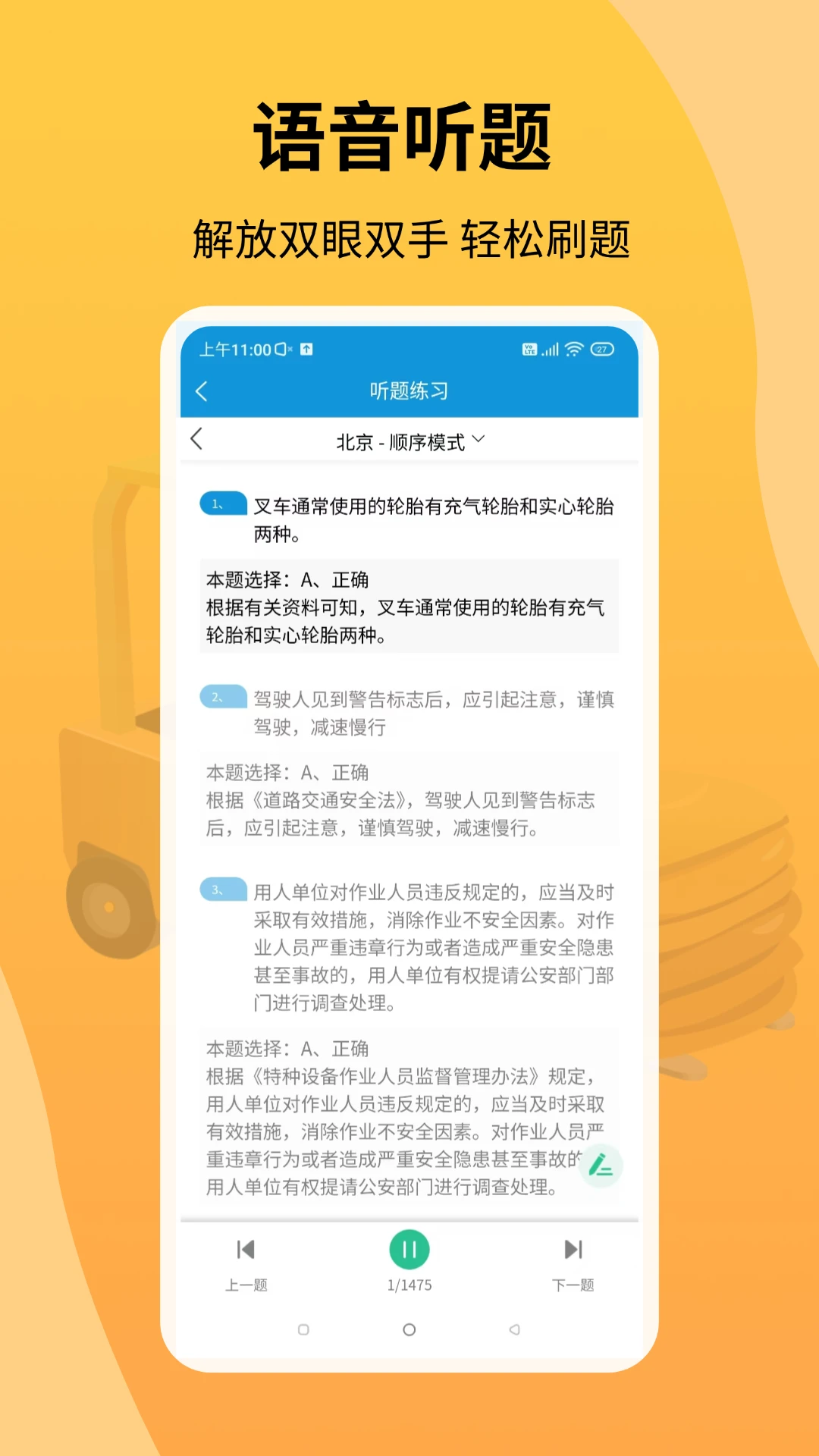 准叉车考试