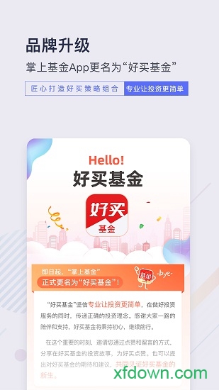 好买基金