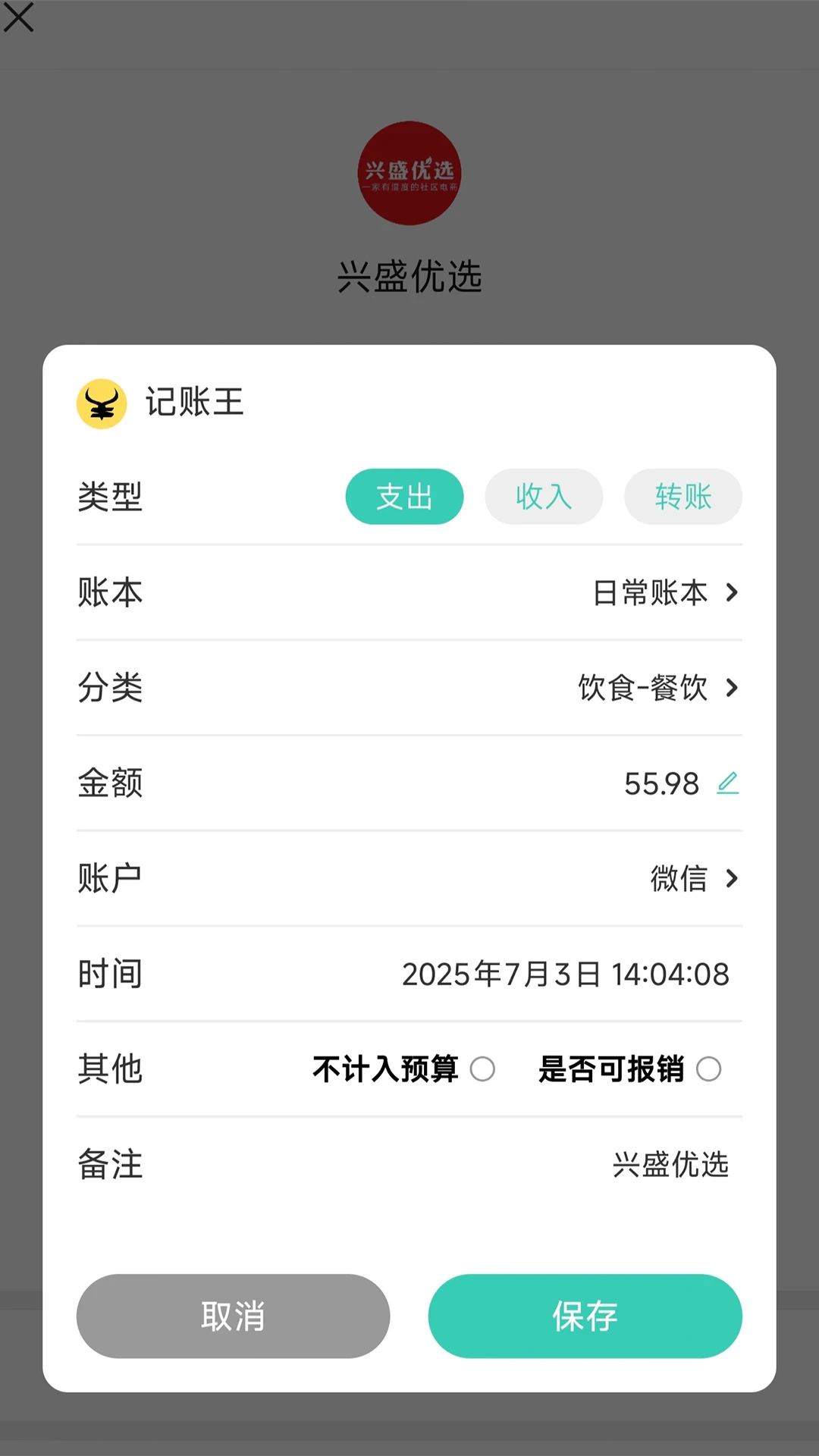 记账王