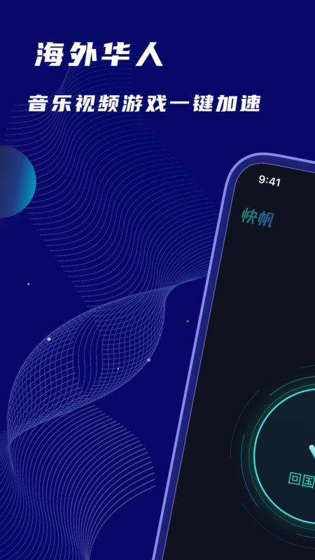 快帆官方app