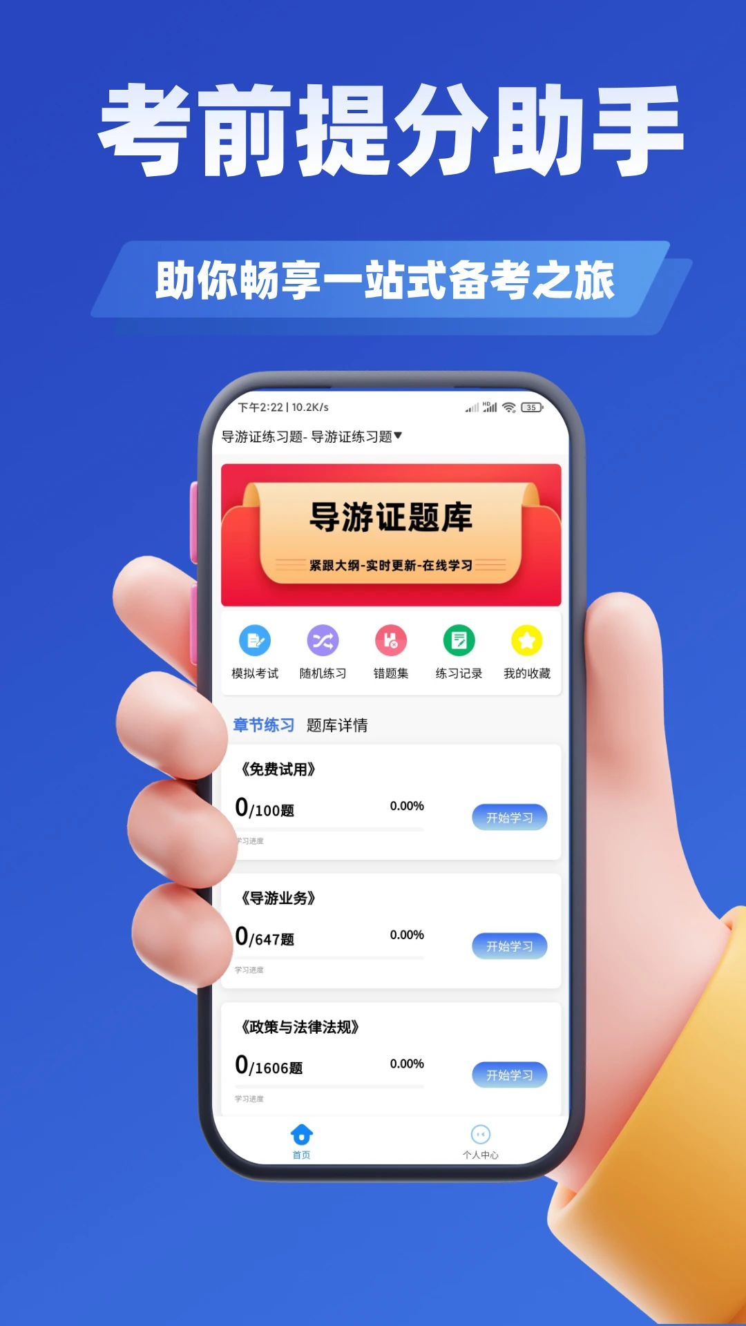 导游考证学知题