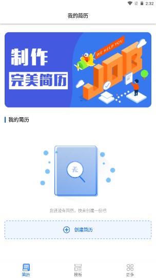 快简历 快简历