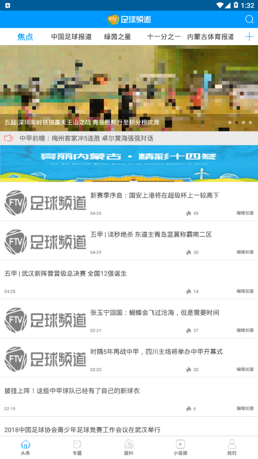 足球频道 安卓版1.0.2
