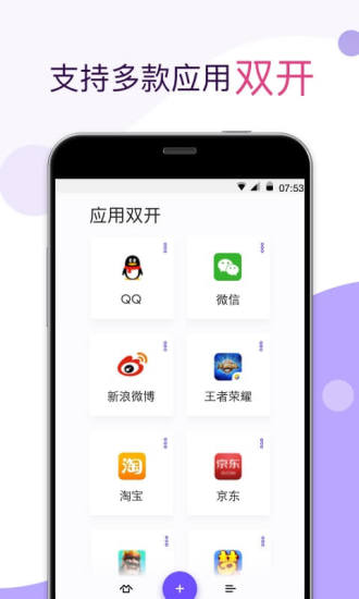 应用双开 应用双开