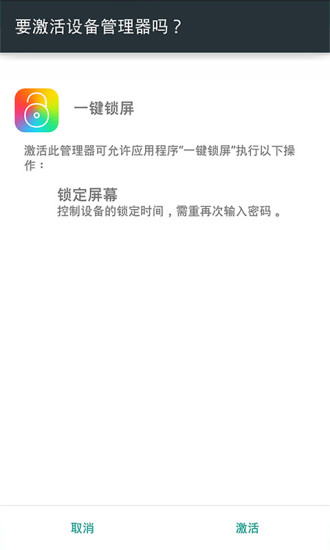 一键锁屏软件 一键锁屏软件