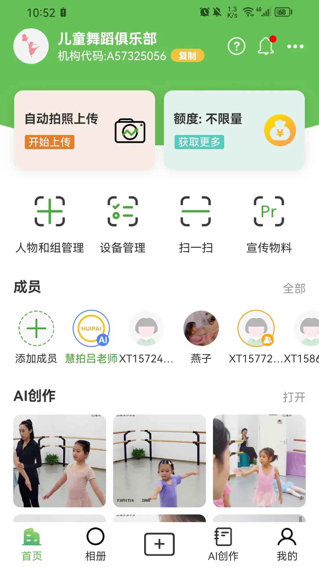慧拍