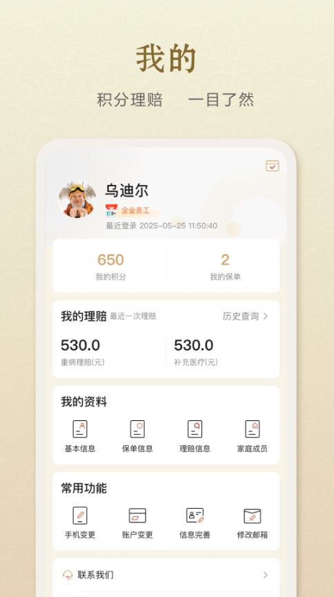 中e家园(医疗保险服务软件) v2.0.6 安卓手机版