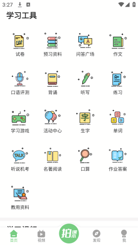 爱点读外研版免费点读