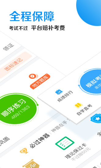 车轮驾考通维语版