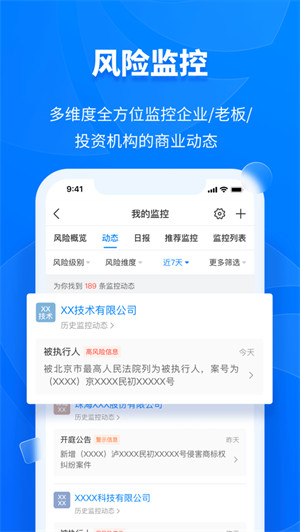 天眼查ios版(企业信用查询)