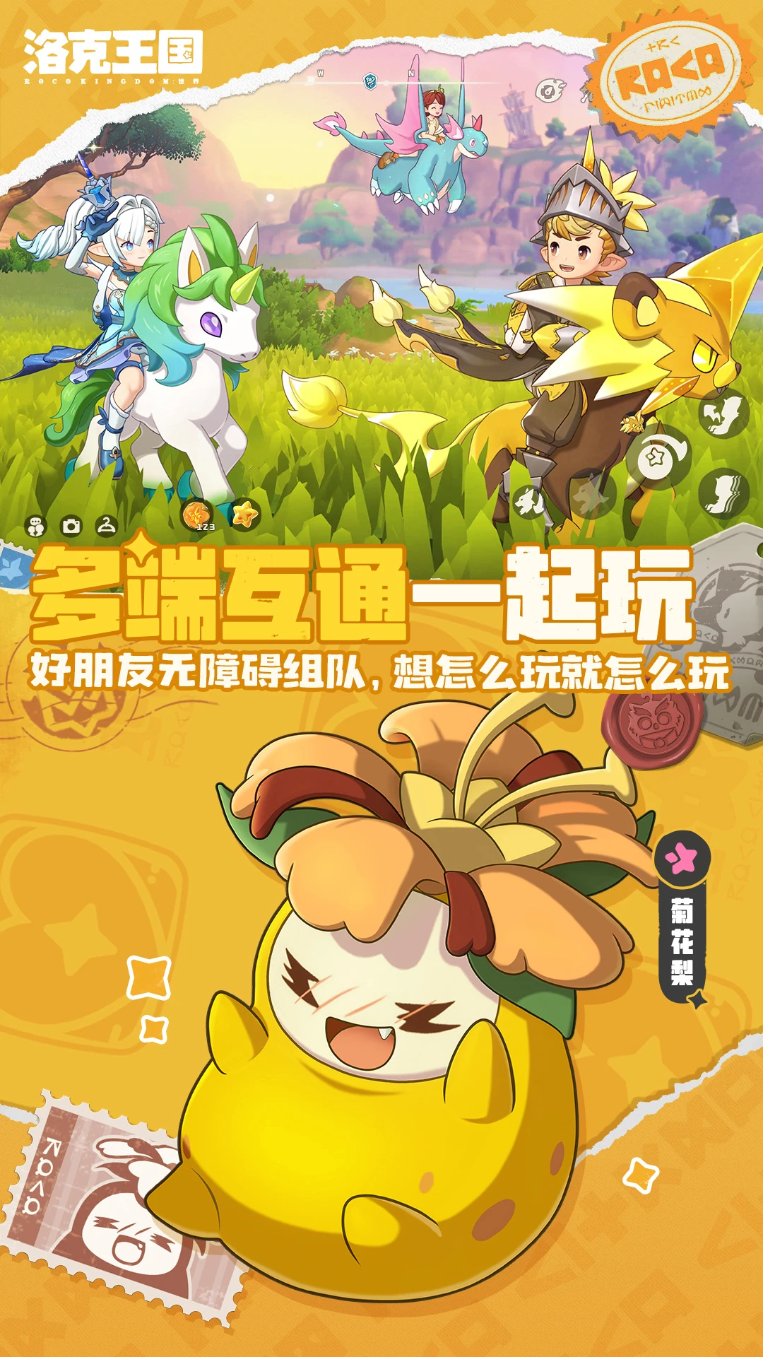 洛克王国：世界