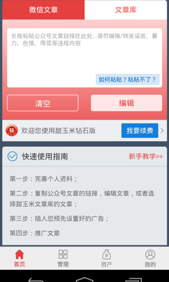 甜玉米营销助手