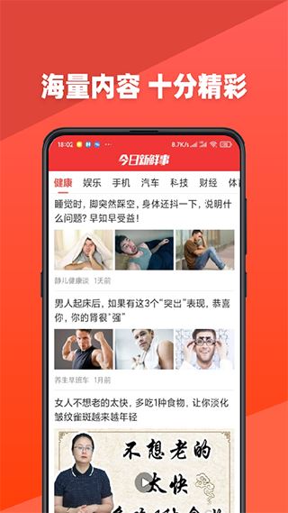今日新鲜事(新闻资讯软件) v3.19 安卓版