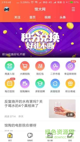 馆大网