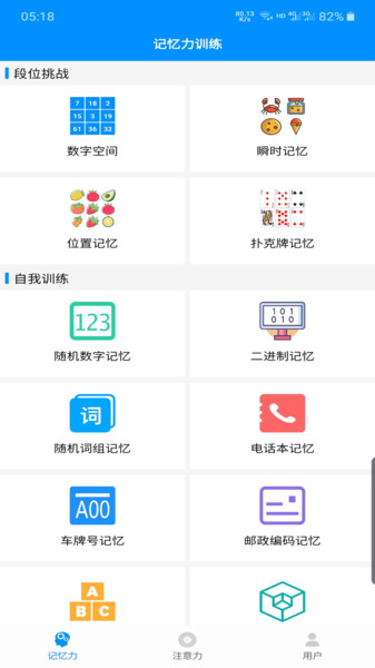 注意力训练 注意力训练