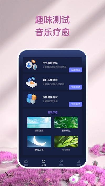 心灵氧吧 最新安卓版v1.2.0