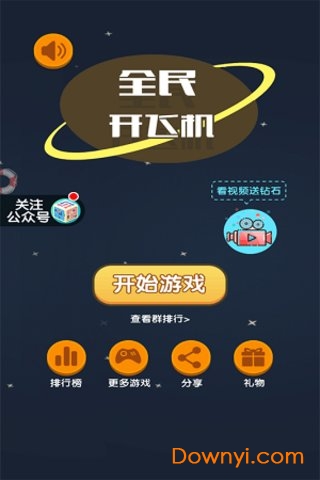 全民开飞机